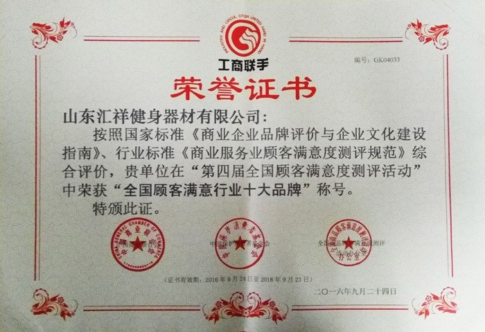 全國顧（gù）客滿意行業十大品牌（pái）